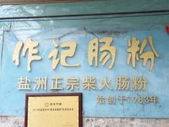 -盐洲岛