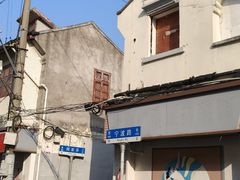 -凯丽上海阳春面馆(德仁里店)