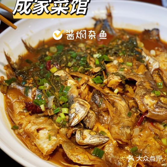 成家菜馆(海翔路店)