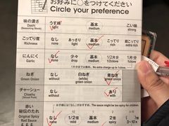 菜单-一兰拉面(新宿中央东口店)