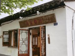 -阿木舂记·特色小吃(平江路店)