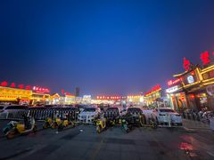 -鲁城往事(游客中心店)