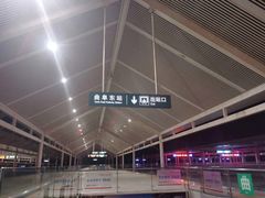 -曲阜东站