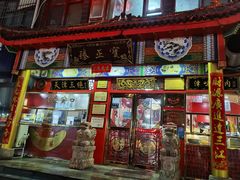 门面-宝正臻天津包子总店(金阳光居易店)