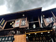 -苗湘食府(十年店)