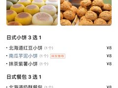-稻田秋日式面包