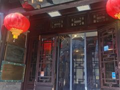 -天兴居(鲜鱼口街店)