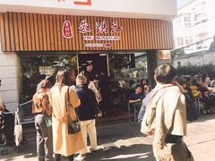 门面-朱洪元苏式面馆(绿宝广场店)