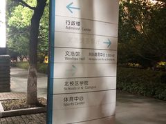 -江南大学(蠡湖校区)
