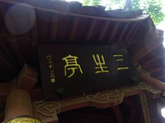 -杭州西湖风景名胜区-三生石