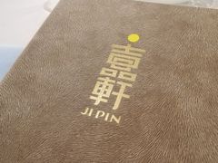 -伯衡55·吉品轩(乌鲁木齐南路店)