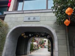 -雅达·阳羡溪山小镇中心