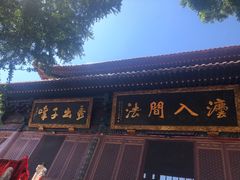 -宝通禅寺