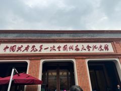 -中共一大纪念馆