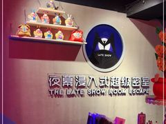 -夜幕浸入式超级密室(望京店)