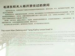 -毛泽东同志旧居