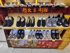 -同升和(前门大街店)