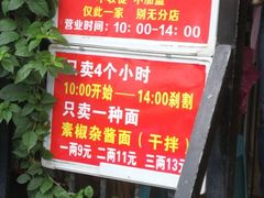 -左撇子私房面