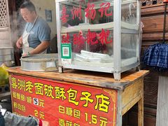 菜单-喜洲杨记破酥粑粑