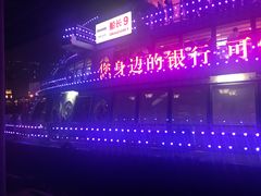 -船长9号·精致湖北菜(江滩店)