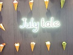 -July tale·可丽饼(德基广场店)