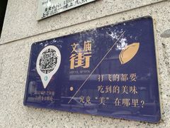 -贺记蛋烘糕(文庙西街店)