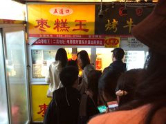 -五道口枣糕王(成府路店)