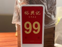 -裕兴记•蟹黄面馆(人民广场店)