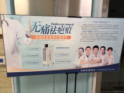 -成都军建医院·疤痕诊疗中心