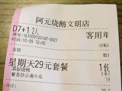 账单-阿元烧鹅(文明路店)