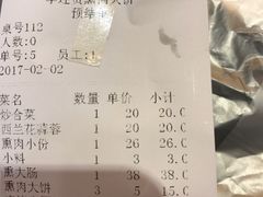 账单-李连贵熏肉大饼(丰台南路地铁站店)