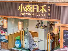 -小森师傅(宝安大仟里店)