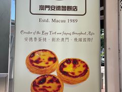 -安德鲁饼店(总店)