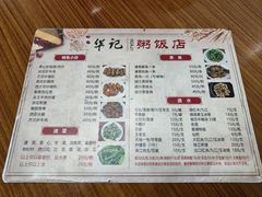 -华记粥饭店(印象容桂主题风情街店)