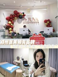 -JUVA郑州欧华医疗美容医院