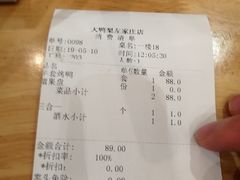 账单-大鸭梨烤鸭(左家庄店)