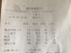 账单-北纬39度天津宴(黑牛城道店)
