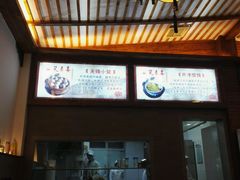 -笑来喜馄饨小笼工坊店(湖滨街店)