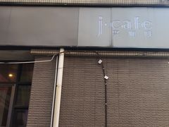 门面-聚·咖啡(南国奥园店)