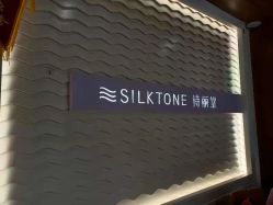 -SILKTONE诗丽堂美容