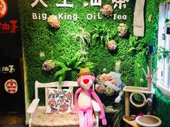 -大王油茶(磁器口店)