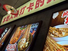 -嘉州鲜知味钵钵鸡(奎星楼店)