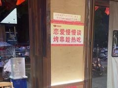 -串盟烧烤大排档·长沙美食地标(星沙店)
