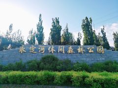 -永定河休闲森林公园