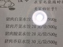 -黄家饺子东北特色菜馆(湖滨商业街店)