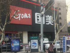 -TCL电视(国美电器)