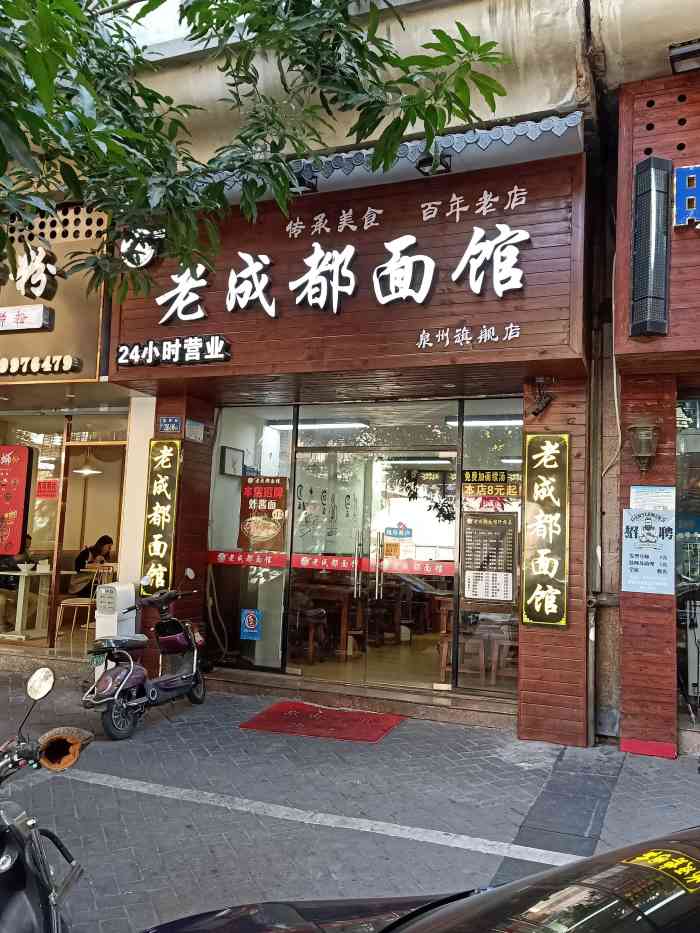 老成都面馆(泉秀店)-"老成都面馆(泉秀店)位于泉州市丰泽区泉秀.