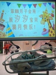点击看大图 -添囍月子会所