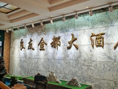 -良友·海鲜青岛菜(五四广场店)