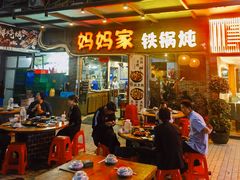 -妈妈家铁锅炖(景诚园综合楼店)
